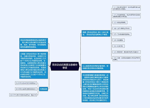 签劳动合同需要注意哪些事项