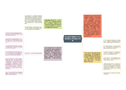 2022国考行测备考干货之善用被定义项巧解定义判断