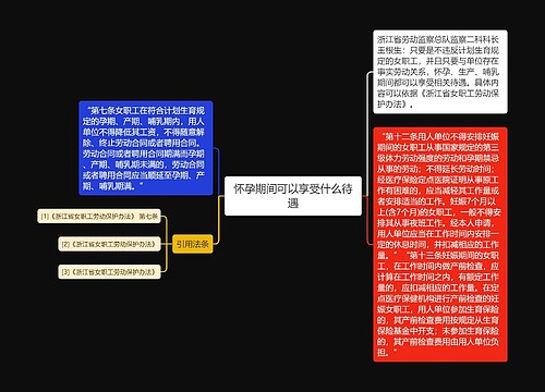 怀孕期间可以享受什么待遇