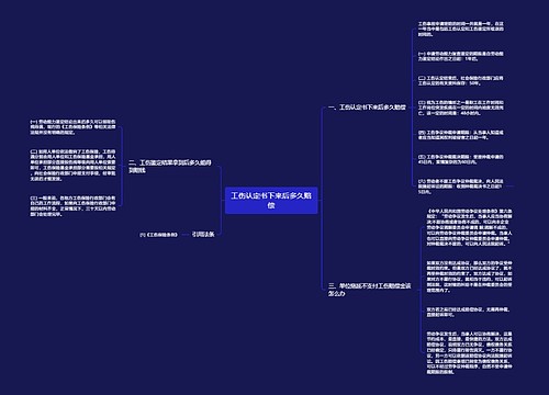 工伤认定书下来后多久赔偿