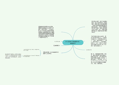 2022国考行测数量关系：解题细节