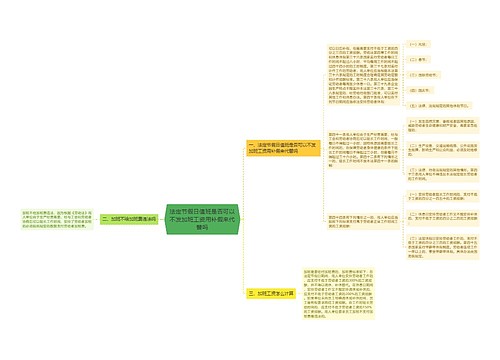 法定节假日值班是否可以不发加班工资用补假来代替吗