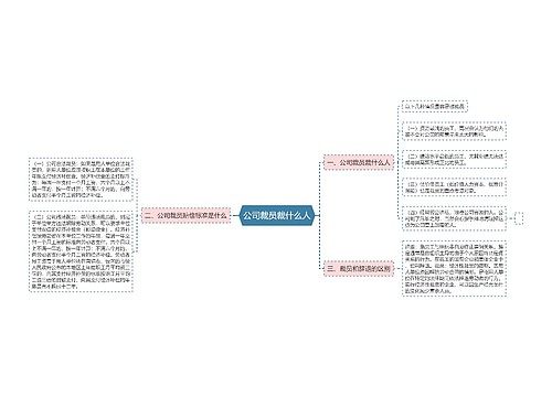 公司裁员裁什么人