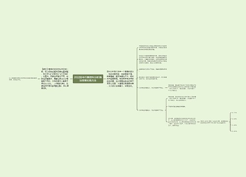 2022国考行测资料分析:除法保留位数方法