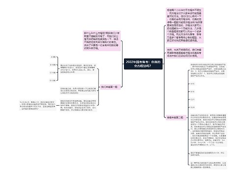 2022年国考备考：你真的会方程法吗？