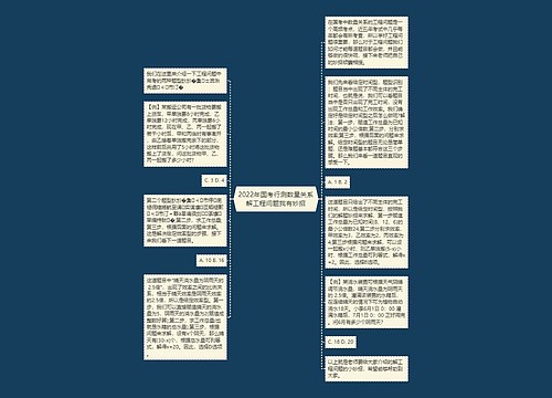 2022年国考行测数量关系解工程问题我有妙招