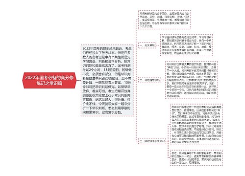 2022年国考必备的高分修炼记之常识篇