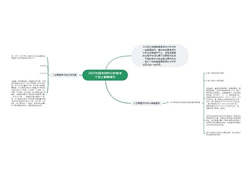 2022年国考资料分析备考干货之解题细节