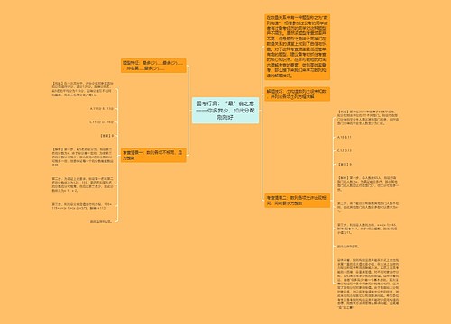 国考行测：“最”翁之意——你多我少，如此分配刚刚好