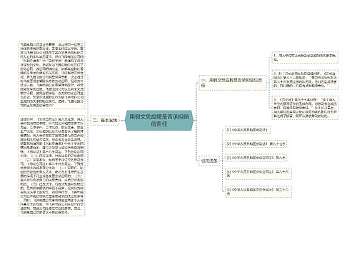 用假文凭应聘是否承担赔偿责任