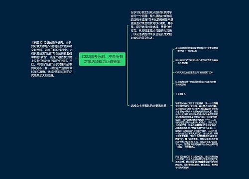 2022国考行测：不是所有对策选项都为正确答案