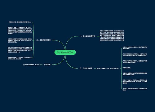 怎么能去申请工伤