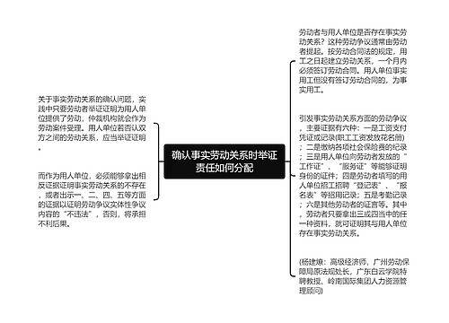 确认事实劳动关系时举证责任如何分配