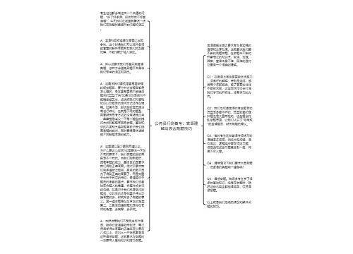 公务员行测备考：言语理解与表达刷题技巧