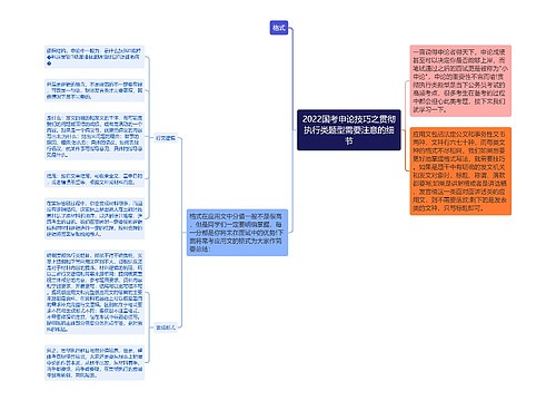 2022国考申论技巧之贯彻执行类题型需要注意的细节