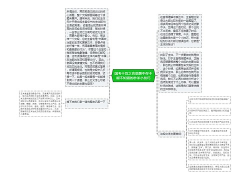 国考干货之言语题中你不能不知道的秒杀小技巧