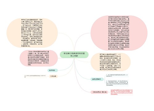 新法第63条解读劳务派遣同工同酬