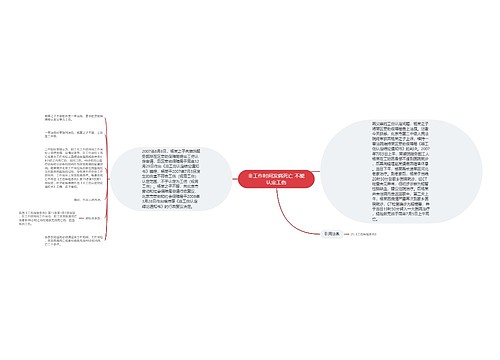 非工作时间发病死亡 不能认定工伤