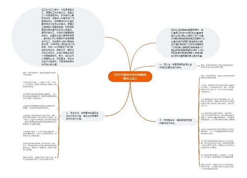 2022年国考申论归纳概括理论之加工