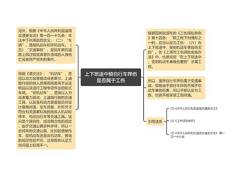 上下班途中骑自行车摔伤是否属于工伤