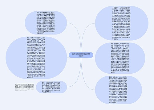 备考行测之时政常识的复习技巧