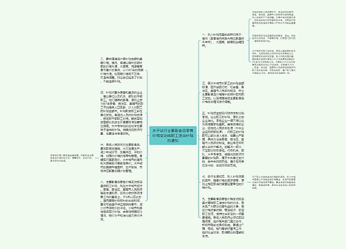 关于试行主要副食品零售价格变动给职工适当补贴的通知