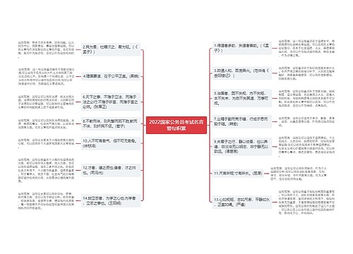 2022国家公务员考试名言警句积累