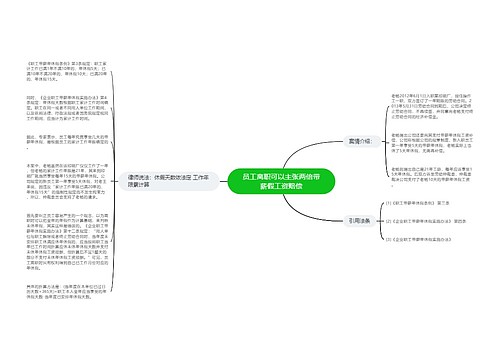 员工离职可以主张两倍带薪假工资赔偿