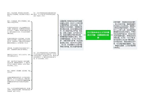 2022国考申论公文写作题高分关键：审题需抓住情景