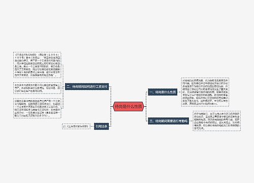 待岗是什么性质