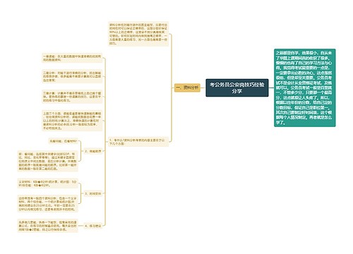 考公务员公安岗技巧经验分享