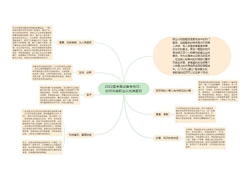 2022国考面试备考技巧：如何攻破职业认知类题目