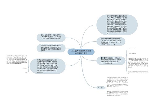 2022国考数量关系技巧之玩转直角三角形