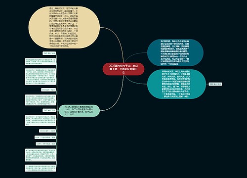 2022国考备考干货：难点算个啥，矛盾和反对拿下它