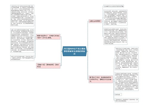 2022国考申论干货之漫谈那些易被考生忽视的答案点