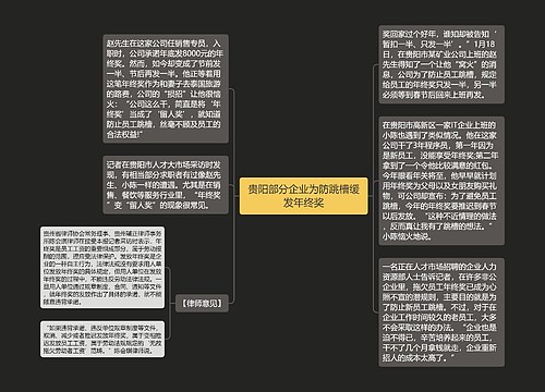 贵阳部分企业为防跳槽缓发年终奖