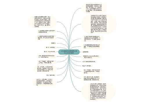 2022国考判断推理高分技巧之找准关键词