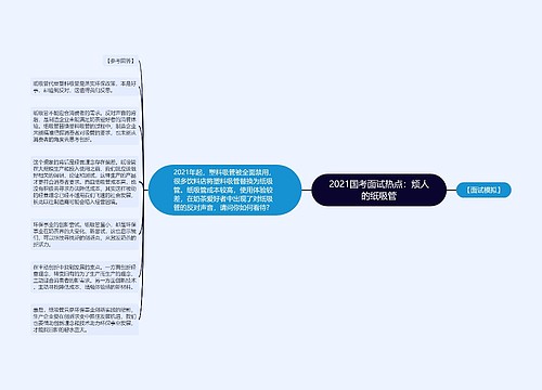 2021国考面试热点：烦人的纸吸管