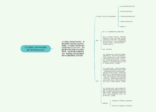 2022国家公务员考试模拟题之哲学相关的知识