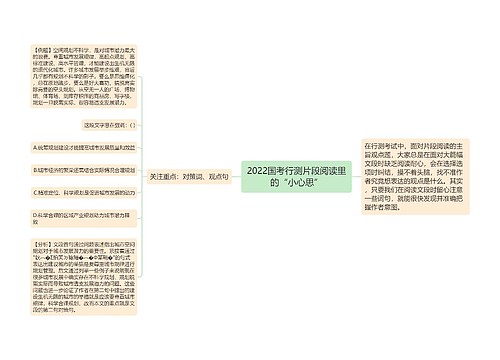 2022国考行测片段阅读里的“小心思”