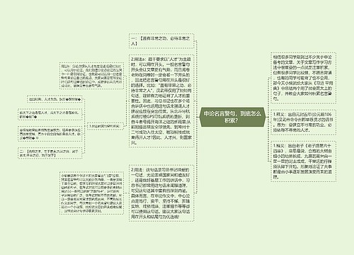 申论名言警句，到底怎么积累？