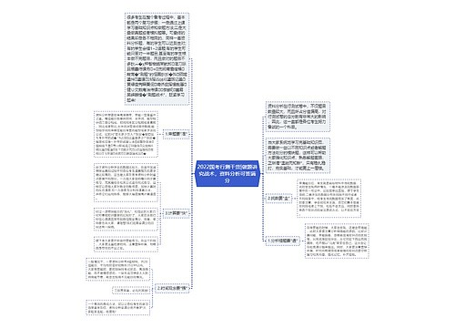 2022国考行测干货|做题讲究战术，资料分析可答满分