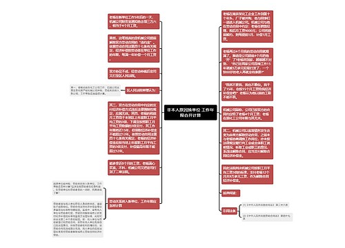 非本人原因换单位 工作年限合并计算