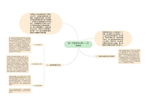 第一节国考申论课——归纳概括