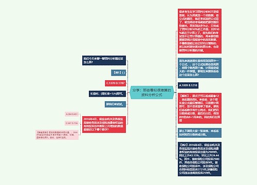 分享：那些看似很难算的资料分析公式