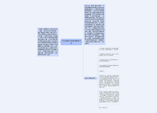 2022国考行测言语备考干货