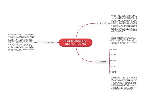 2022国考行测备考干货：古代纪年之干支纪年法