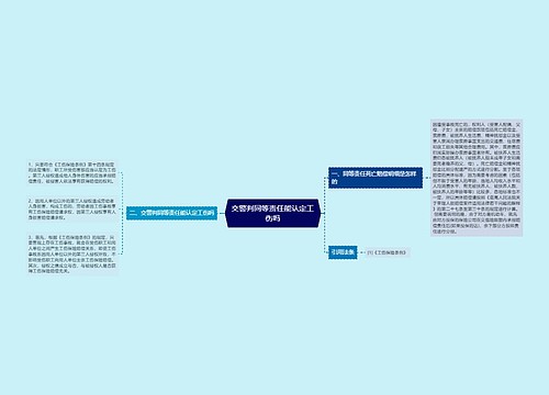 交警判同等责任能认定工伤吗