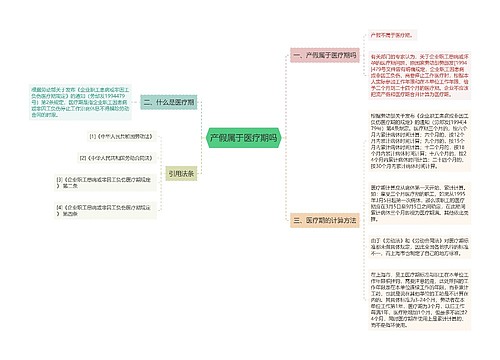 产假属于医疗期吗