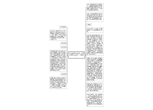 2022国考申论热点：别把交罚款当成买了“护身符”